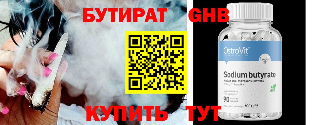 Бутират оксана Новодвинск