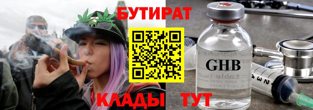 Новодвинск  Бутират буратино  БУТИРАТ  Вход с VPN 