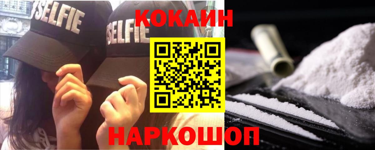 КОКАИН Колумбийский  COCAIN Перу  КОКАИН  Новодвинск  Вход с VPN 