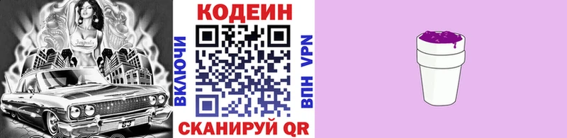 Кодеин напиток Lean (лин) Новодвинск