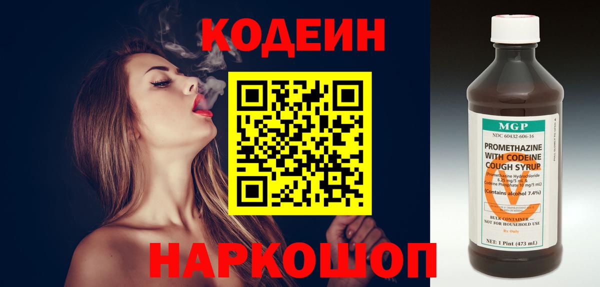 Кодеиновый сироп Lean Purple Drank Новодвинск
