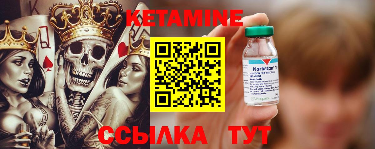 Кетамин VHQ Новодвинск