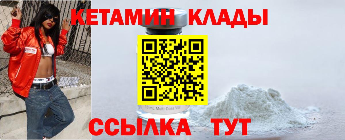 Новодвинск  Кетамин VHQ  Вход с VPN 