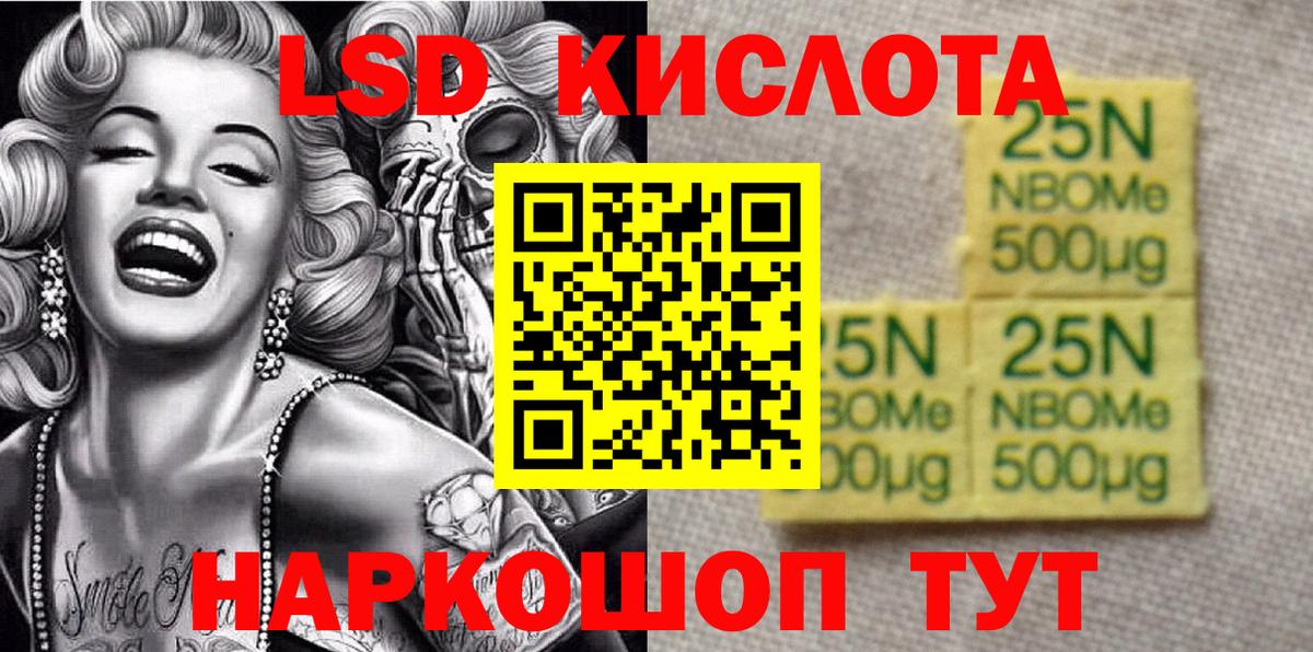 Марки 25I-NBOMe 1500мкг Новодвинск