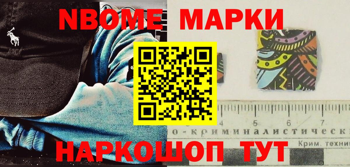 Марки NBOMe 1500мкг  Вход с VPN  Новодвинск 